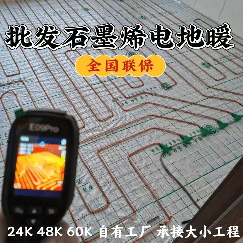 犍为县 石墨烯电地暖公司哪家好？合理报价深度解析